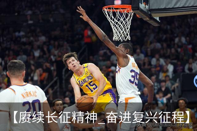 【赓续长征精神 奋进复兴征程】红色沃土长出更多富民产业